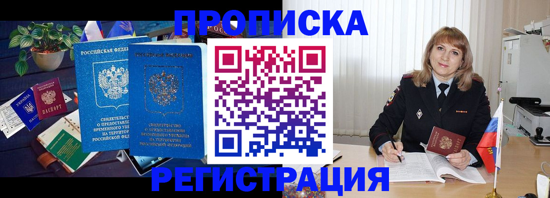 прописка для кредита в Луге