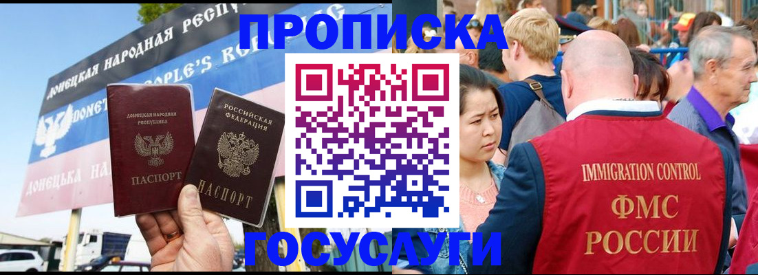 прописка штамп в Луге